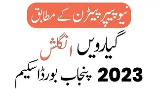 1st Year English New Pairing Scheme 2023 - 11 Class English New Pairing Scheme 2023