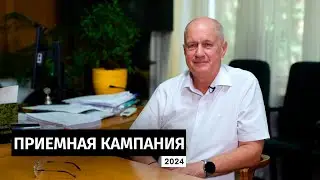 И.о. ректора Владимир Курьянов прокомментировал промежуточные итоги вступительной кампании-2024.