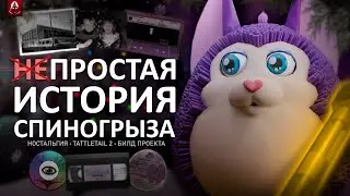 🍪 Масштабный Обзор и Анализ Tattletail | Билд Проекта | Мертвое Сообщество?