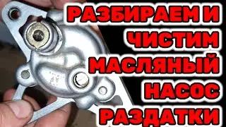 Разбираем и чистим масляный насос раздаточной коробки на Toyota Hilux Surf KZN185 1KZ-TE