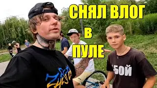 ВЛОГ с ПУЛА 🤯