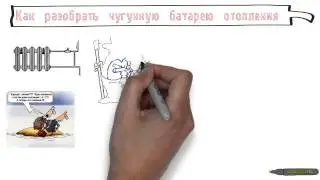 Как разобрать батарею отопления