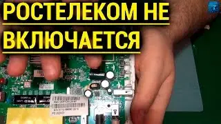 👆 Все просто | Роутер Ростелеком не включается и издает страшный звук