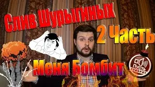 ⚠️️Диана Шурыгина👿 Психоз в студии!🚽 Полнейший слив!!! У меня БОМБИТ!!!!!💣💣💣