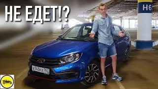 GRANTA DRIVE ACTIVE - РОБОТ ВСЕ ПОРТИТ?!