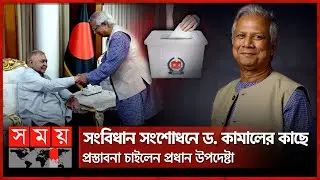 'সংস্কারের পর কালবিলম্ব না করে নির্বাচনে আগ্রহী' ড. ইউনূস! | Interim Government | Muhammad Yunus