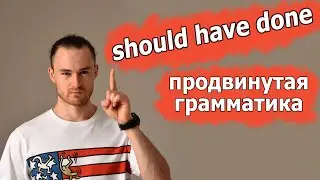 Перфектный Инфинитив / Perfect Infinitive. Продвинутая грамматика.