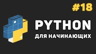 Уроки Python с нуля / #18 – Конструкторы, переопределение методов