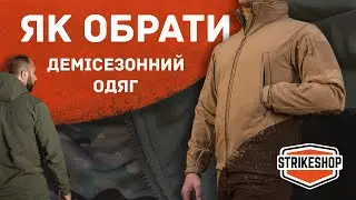 Що варто знати про демісезонний одяг