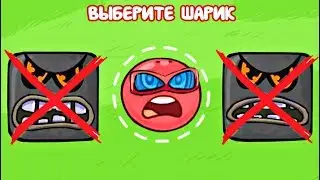 ИМИ НЕЛЬЗЯ ИГРАТЬ ! КРАСНЫЙ ШАРИК ! Новая веселая Игра ! развивающая   !