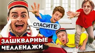 КОРОЧЕ ГОВОРЯ, ПРОБУЕМ ЗАШКВАРНЫЕ ЧЕЛЛЕНДЖИ MAMIX, A4, HiMAN, ДИМА ЕВТУШЕНКО ***ИСПАНСКИЙ СТЫД***