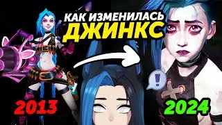 ДЖИНКС: САМЫЙ УСПЕШНЫЙ ПЕРСОНАЖ В ИГРОВОЙ ИНДУСТРИИ?