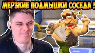 МЕРЗКИЕ ПОДМЫШКИ СОСЕДА ! - Neighbours back From Hell   Как Достать Соседа Ремастер