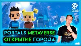 🟣 Portals открытие города | portals metaverse | nft metaverse | metaverse | solana | play to earn