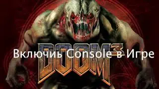 MAC OS  -  Doom - 3 Как включить Консоль в игре.