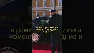 Новая машина Путина 