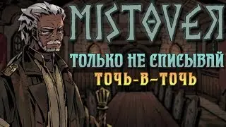 Darkest Dungeon от мира аниме - Mistover