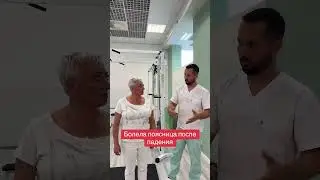 Болит поясница после падения