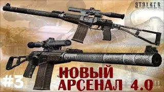 STALKER . Новый Арсенал 4.0 - 3: Свалка , Агропром , Тайник Стрелка