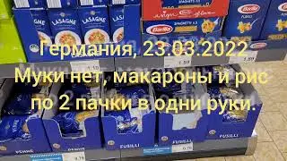 Германия, нехватка продуктов.