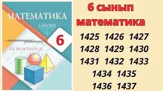 6 сынып математика 1425 1426 1427 1428 1429 1430 1431 1432 1433 1434 1435 1436 1437 есептер