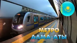 Метро Алматы - единственный метрополитен в Казахстане