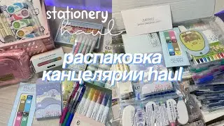 РАСПАКОВКА ЭСТЕТИЧНОЙ КАНЦЕЛЯРИИ 🧸💝 Организация Рабочего Стола, Huge Stationery Haul