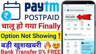 Paytm Postpaid Option Not Showing While Payment | Paytm Postpaid Not Working |Money Transfer to Bank