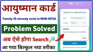 Ayushman Card Family ID Already Exist In Non NFSA Probelm Solve | Family ID Already Exist Solution