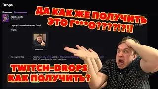 TWITCH-DROPS В APEX LEGENDS! КАК ПОЛУЧИТЬ БЕСПЛАТНО НАГРАДЫ ТВИЧА? ВСЕ О ПОЛУЧЕНИИ ДРОПСОВ!