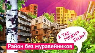 Новые районы Вены: что можно построить в Москве вместо пятиэтажек