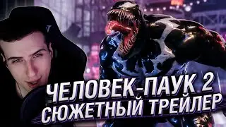 ЧЕЛОВЕК-ПАУК 2 - СЮЖЕТНЫЙ ТРЕЙЛЕР | РЕАКЦИЯ HELLYEAHPLAY