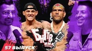 🔥 БНГТВ про UFC 291! Порье пройдет Гейджи? Джонс vs Аспиналл. Павлович в пролете? Чимаев vs Коста