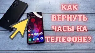 Удалил часы с экрана телефона! Как вернуть часы на экран? Пропали часы на Андроиде?