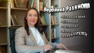 Комплексный подход к оздоровлению организма: у нас принимают остеопат, невролог, массажист и т.д.