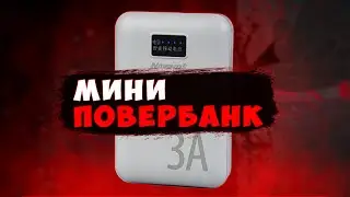 Компактный повербанк на 10000 мач с Aliexpress