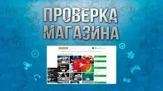 Проверка магазина - nerkinshops.ru (ГДЕ КУПИТЬ GTA V ДЕШЕВО?)