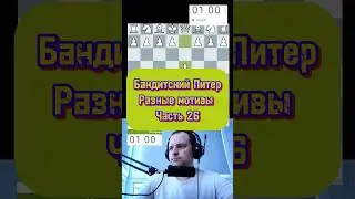 Бандитский Питер 