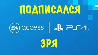 Спустя год EA подписки всплыли проблемы