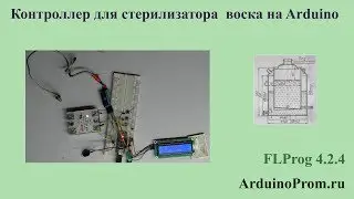 Контроллер для стерилизатора воска на Arduino