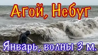 Сильный шторм в Небуге. Затерянный мост.