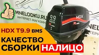 👍🏻 КАЧЕСТВО СБОРКИ налицо! Лодочный мотор HDX T9.9 BMS R-series от завода PARSUN