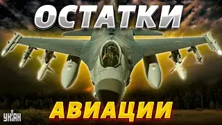 Москва в бешенстве: F-16 довели РФ до белого каления. Армия прячет остатки авиации