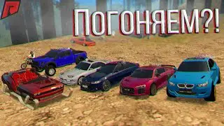 Гонки, ралли или дрифт с подписчками в МТА Радмир?