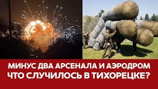 🔴 СРОЧНО Два склада ракет и аэродром уничтожены за ночь В России нет ПВО 