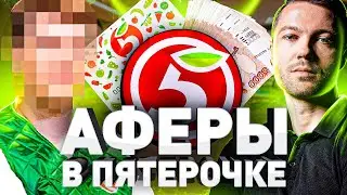 ⚠️ «ВЫНЕС НА 100К ЗА МЕСЯЦ»: КАК РАБОТНИКИ ПРОДУКТОВЫХ РАЗВОДЯТ ВАС И РАБОТОДАТЕЛЕЙ