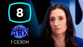 Родила четверых от мужа, кума или соседа? Часть 2 – Тайны ДНК – Выпуск 8 от 26.11.2019