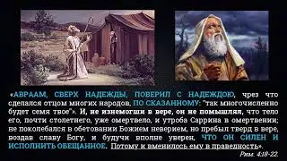 СУТЬ ВЕСТИ 1888 г? ЧТО ТАКОЕ - ВЕРА, ОПРАВДАНИЕ, ПРАВЕДНОСТЬ? ЧТО ЗНАЧИТ  - П-Й ВЕРОЮ ЖИВ БУДЕТ!?