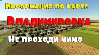 Информация по карте Владимировка для ФС22