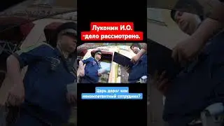 ДПС ГИБДД ГАИ беспредел